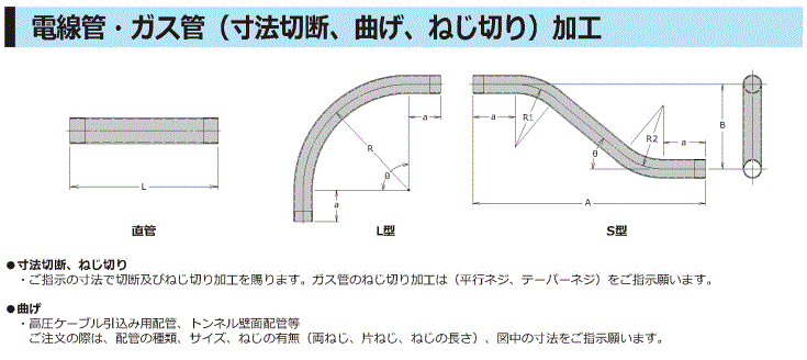 電線管・ガス管の加工