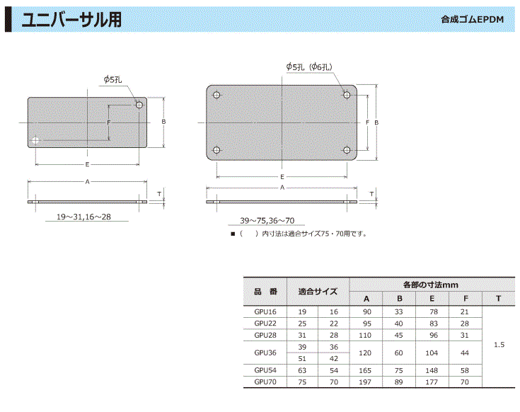 ユニバーサル用