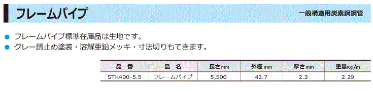 フレームパイプ