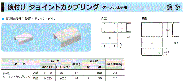 後付け ジョイントカップリング