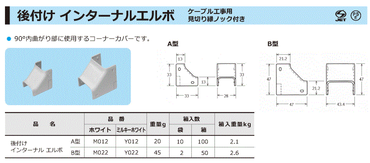 後付け インターナルエルボ