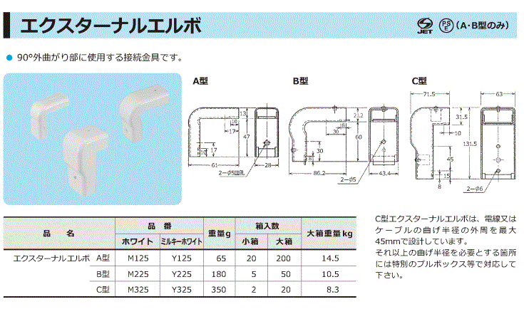 エクスターナルエルボ