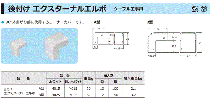 後付け エクスターナルエルボ