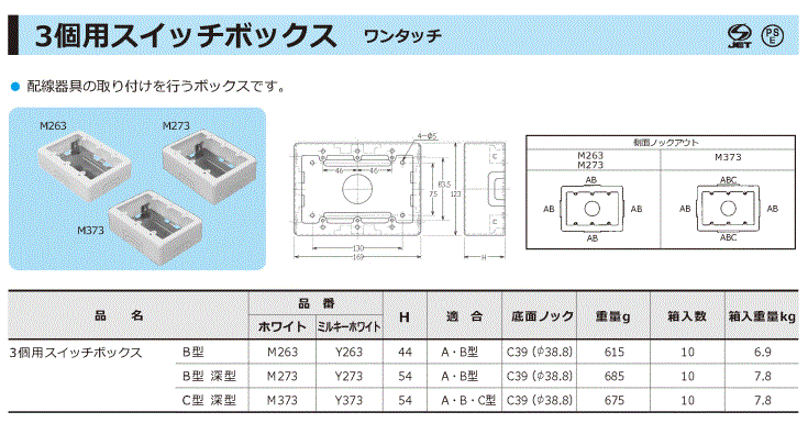 3個用 スイッチボックス