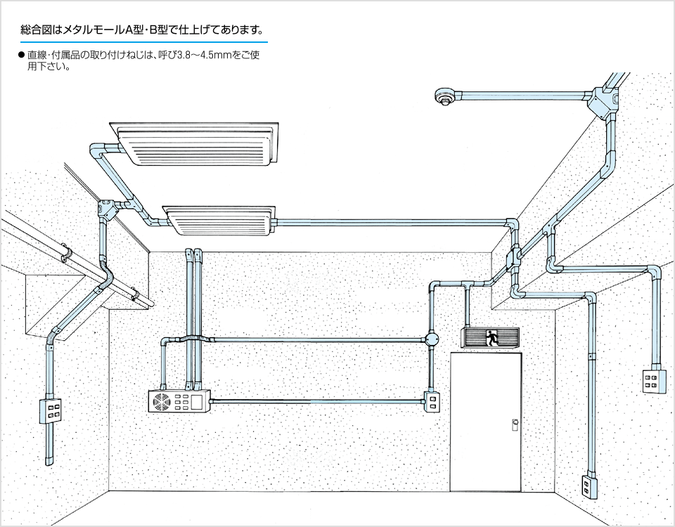 メタルモール｜外山電気株式会社