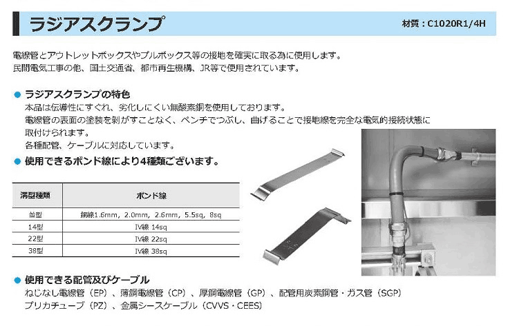 ラジアスクランプ