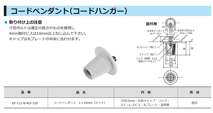 コードペンダント（コードハンガー）