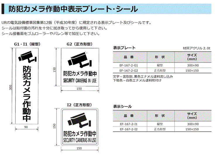 防犯カメラ作動中表示シール・プレート